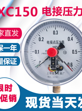 YXC150 0-1.6MPA上海金正磁助式电接点压力表 压力控制器上下限控