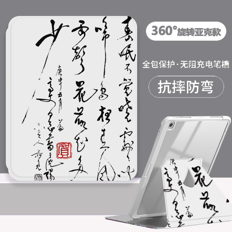 旋转亚克力人文笔法iPad保护套
