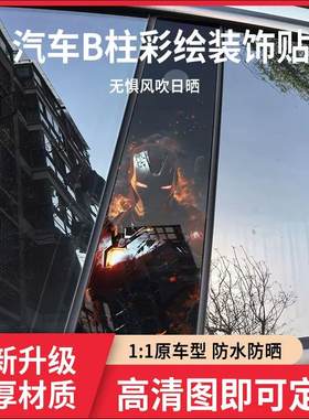 适用大众新速腾宝来迈腾车中柱贴钢化膜彩绘贴纸车窗B柱亮条贴片