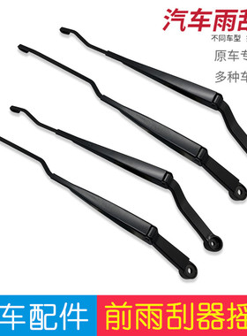 适用众泰T600 5008 2008奥轩G5前雨刷臂雨刮臂江南TT支架摆摇臂杆