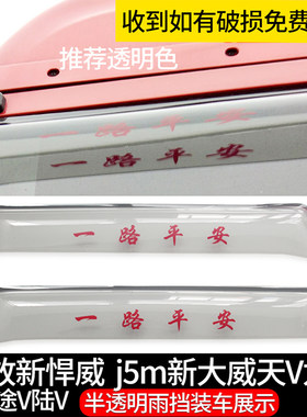 适用于解放新悍威2.0天V龙VH悍V新大威途V货车晴雨挡雨眉雨搭雨罩