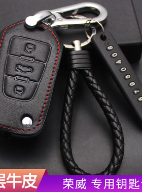 适用RX3荣威350S钥匙套E50 550 360 RX5 W5真皮RX8钥匙包EI5 EI6