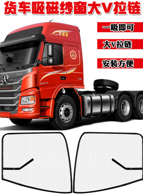 豪沃TH7/T7/T7HT6G/T5G/A7TX窗纱纱窗防蚊虫车窗窗帘强磁蚊帐窗帘