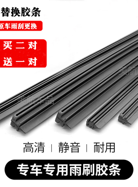 长安CS35雨刷胶条逸动DT悦翔奔奔V7unitCS75睿骋锐程雨刮器胶条片