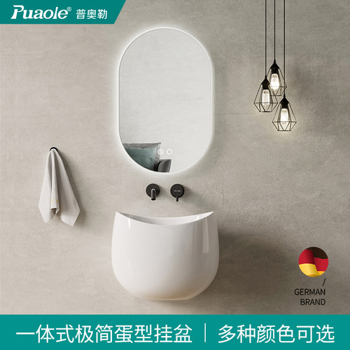 普奥勒蛋型小户型挂墙陶瓷洗手盆无龙头孔暗装龙头洗脸盆悬空挂盆