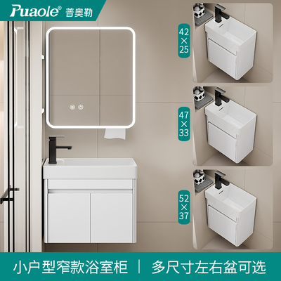 小户型窄款浴室柜组合陶瓷一体盆