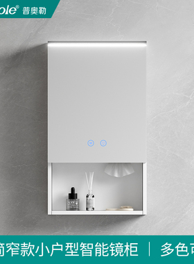 普奥勒白色实木窄款小户型智能镜柜带镜前灯浴室半封镜柜照明除雾