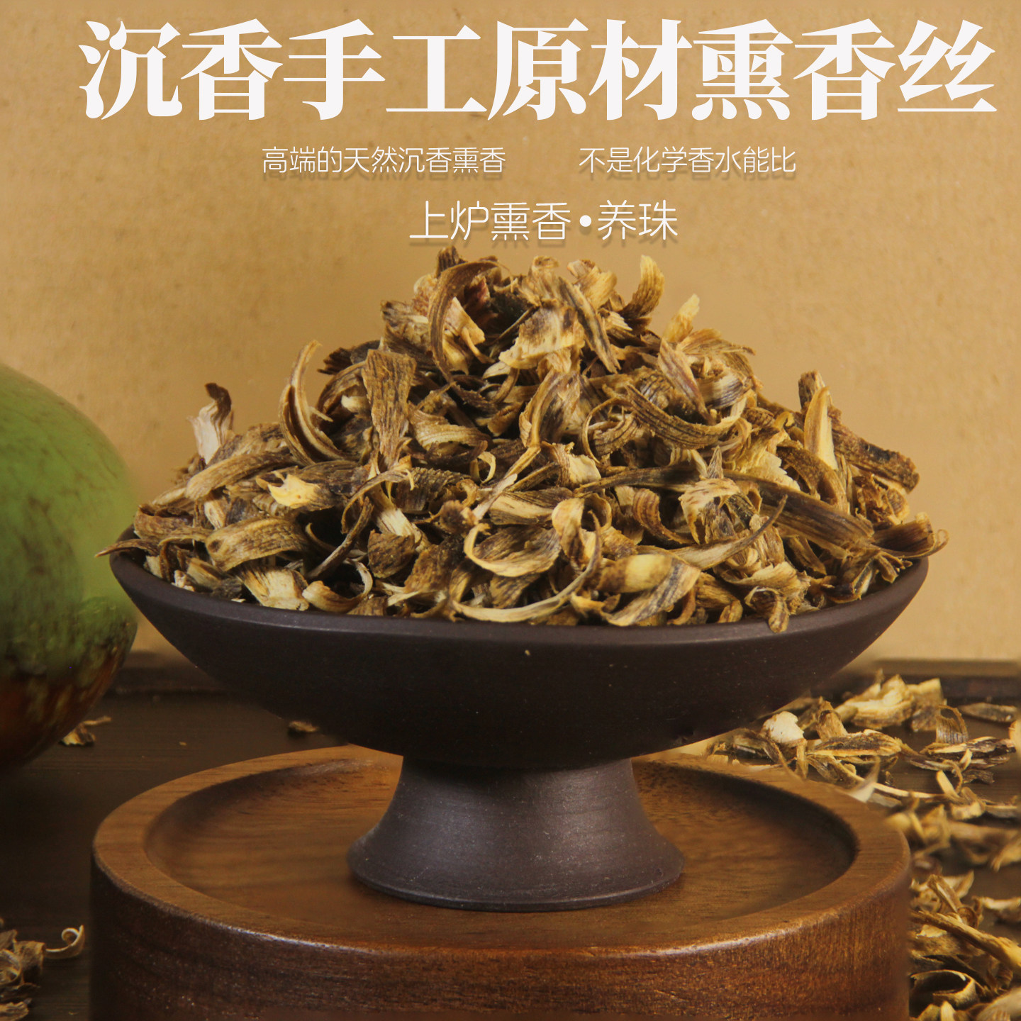 天然沉香手工勾丝碎料边角料高油脂室内家用办公室香薰持久留香