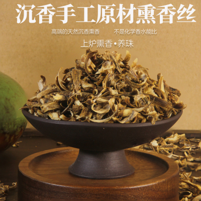 天然沉香手工勾丝碎料边角料高油脂室内家用办公室香薰持久留香