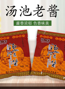 中国大陆云南特产张英汤池老酱
