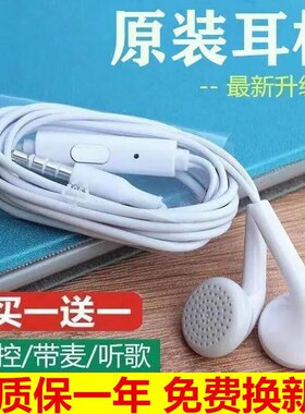 原装圆孔耳机3.5mm入耳式有线线控带麦听歌耳机买一送一质保一年