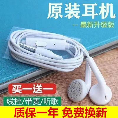 原装圆孔耳机3.5mm入耳式有线线控带麦听歌耳机买一送一质保一年