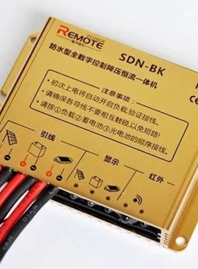 远方动力SDN-BK太阳能路灯降压恒流一体机12伏降压9伏输出