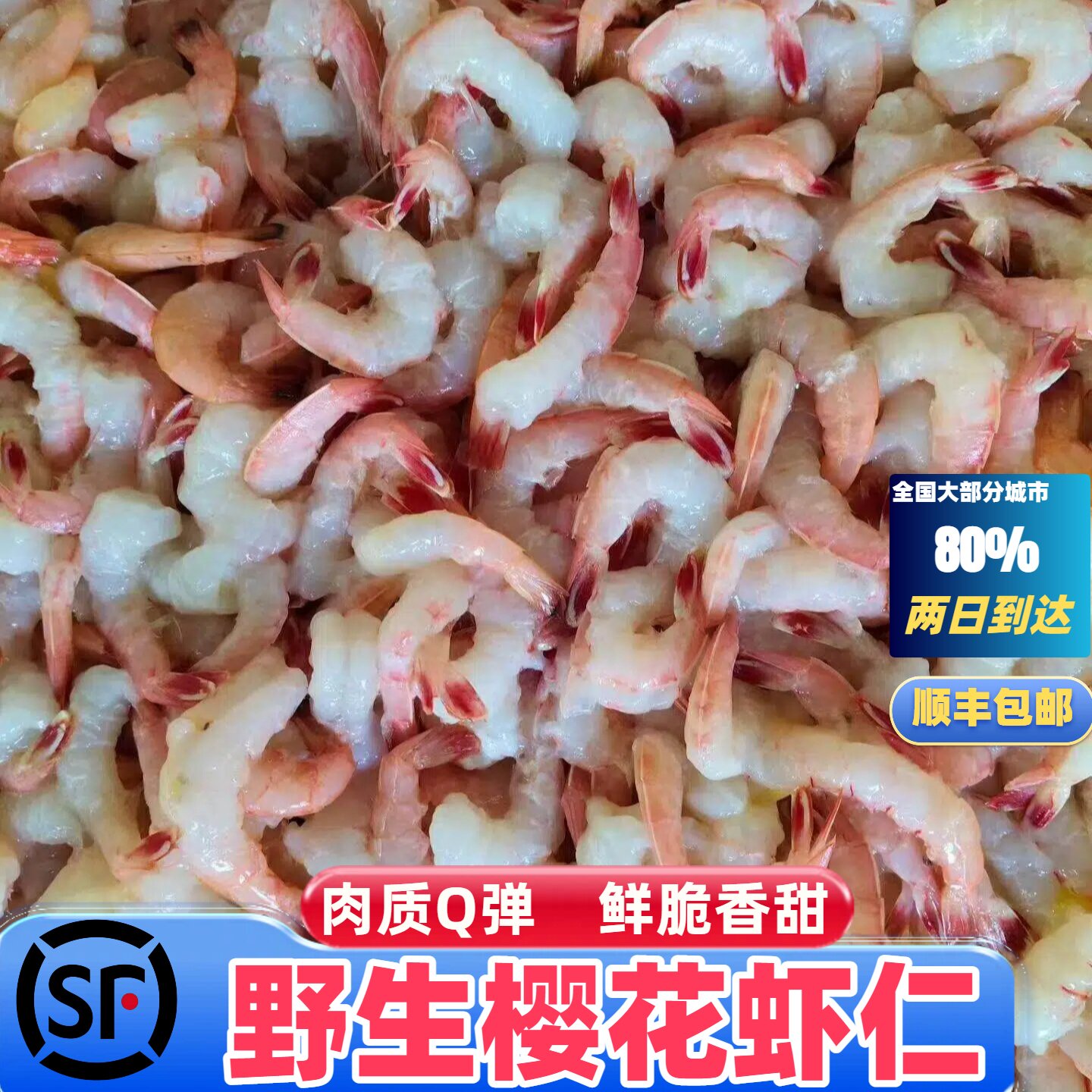 海南野生樱花虾鲜虾仁新鲜海虾纯虾仁现剥去虾线鲜冻无添加剂虾肉