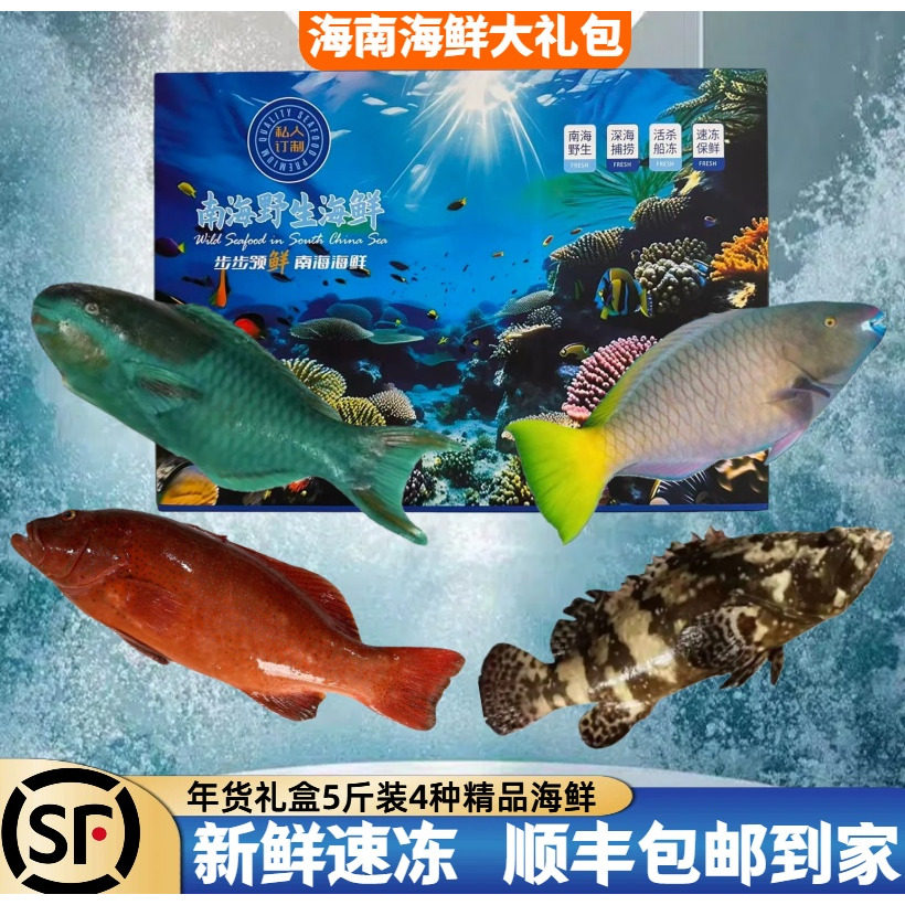 海南西沙海鲜礼盒大礼包组合礼盒东星斑新鲜鲜活冷冻送礼过年年货