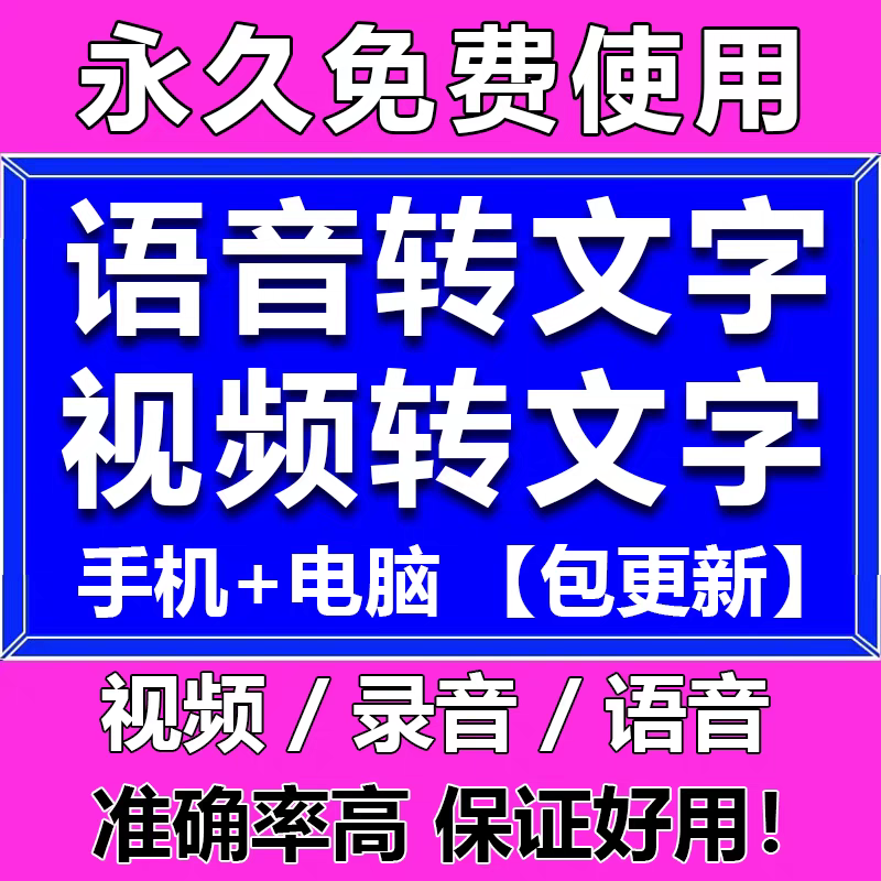 录音转文字软件助手语音视频vip会议记录转换文本人工专业永久