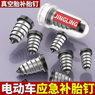 补胎胶钉蘑菇钉免拆无损快速汽车电动车摩托车真空轮胎应急补胎器