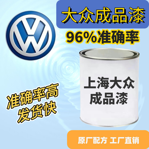 上汽大众成品漆桑塔纳帕萨特凌度朗逸雅致白Polo黑珍珠钻石银白银