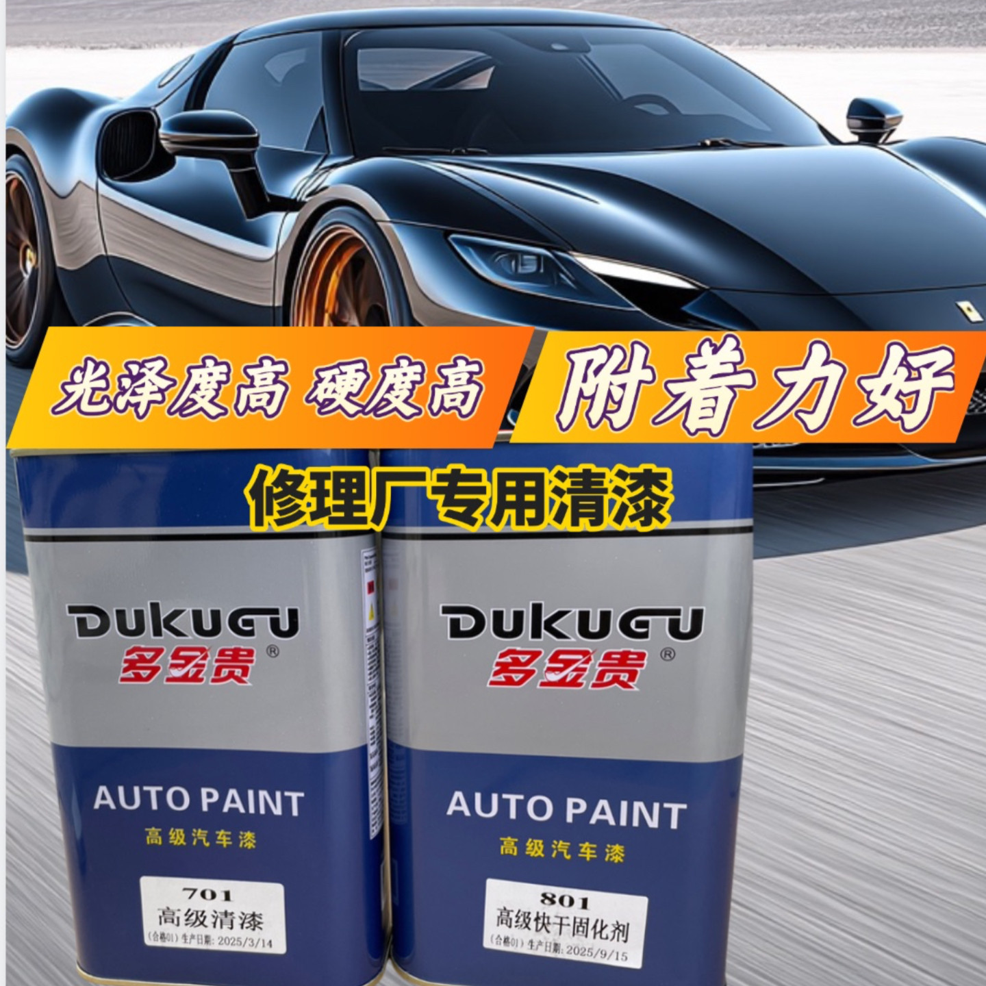 汽车清漆固化剂套装1L防锈高光