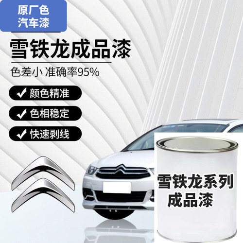 适用东风雪铁龙成品油漆508波尔多红4008白珍珠308嘉铂金灰金沙铜