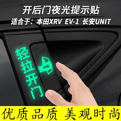 适用本田汽车炫酷自粘门把手贴