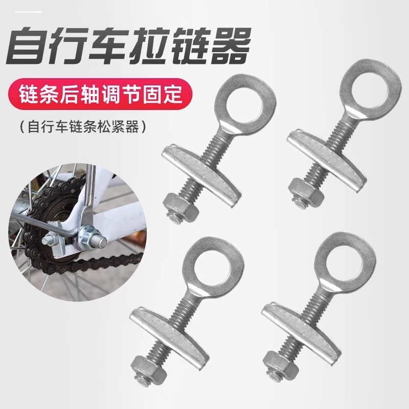 自行车拉链器顶链器紧固螺丝