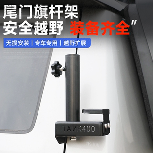 适用于坦克300/500天线支架改装魏派不锈钢防盗车台底座夹边旗杆