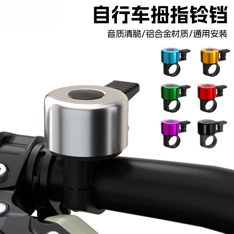 山地车铃铛平面自行车车铃铝合金