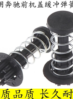 适用奔驰C级E级 W204 W212 C180 C200 E200 E300 S400 机盖弹簧