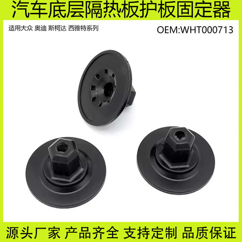 WHT000713适用大众奥迪斯柯达