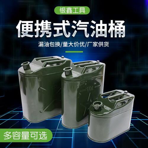 加厚式汽油桶5L10L15L20L25升