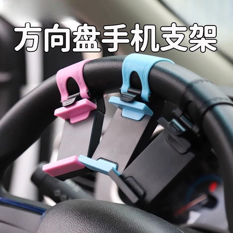 车载方向盘上手机架汽车支架防抖固定新款手机专架用导航卡扣便携