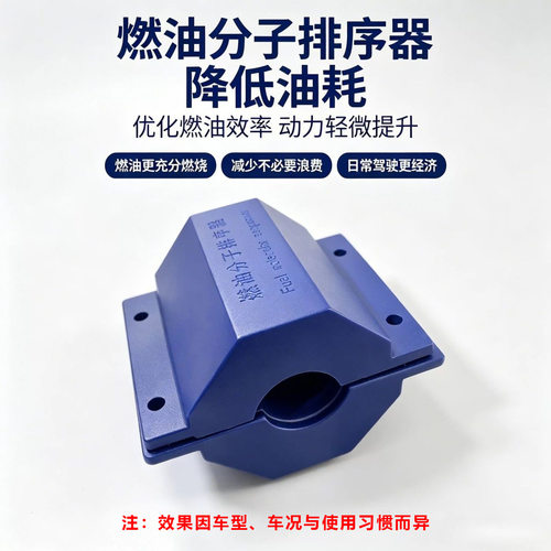 燃油分子排序器省油提动力柴油车