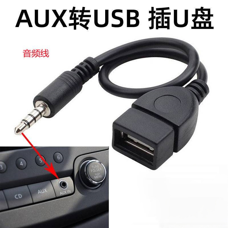USB母转3.5mm公 汽车AUX音频转换线/IPOD数据线/汽车对录 转接线