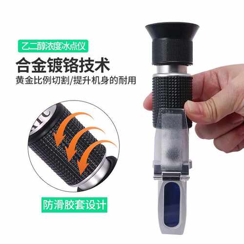 防冻液冰点检测仪汽车用尿素液