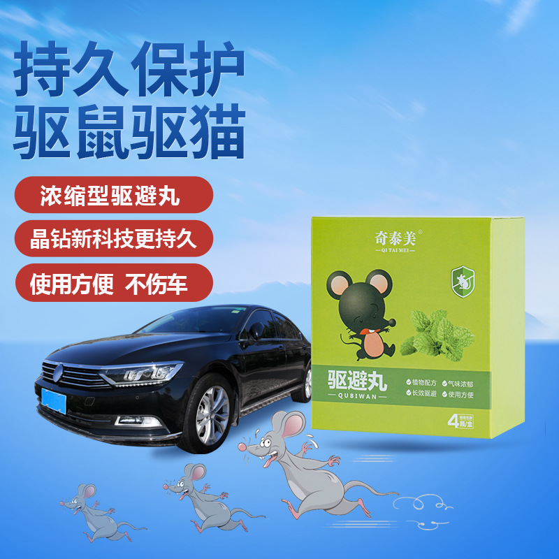 汽车驱老鼠驱鼠丸家居亚马逊