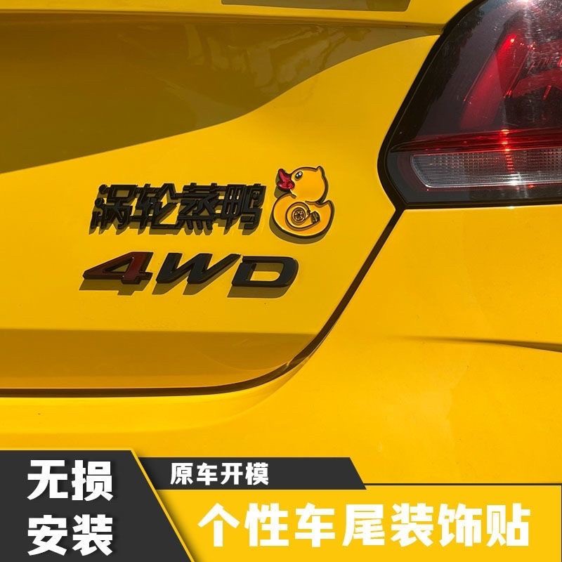 涡轮增压汽车金属3d立体蒸鸭车尾