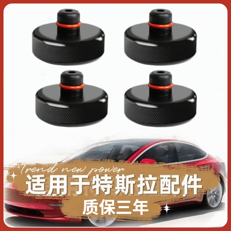 祥莱特斯拉千斤顶垫Model3/Y橡胶底盘电池保护垫块丫改装配件神器