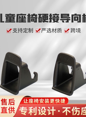 儿童安全座椅isofix接口引导槽汽车用isofix连接带导向槽卡扣配件