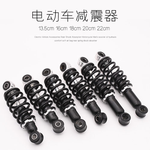 电动车后减震器简易款液压加粗
