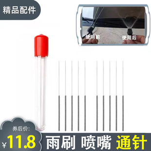 雨刷喷嘴通针雨刮器喷头疏通针玻璃出水孔雨刷喷水口通堵针包邮