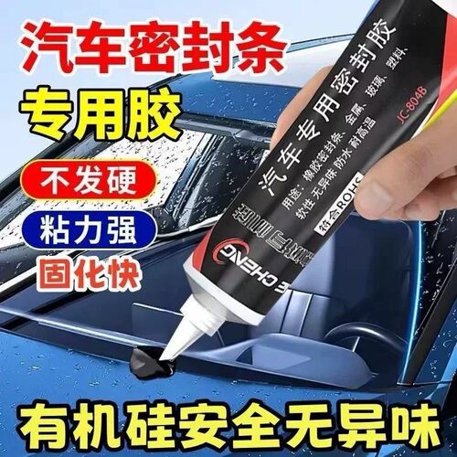 黑色汽车密封条防水专用胶粘门边