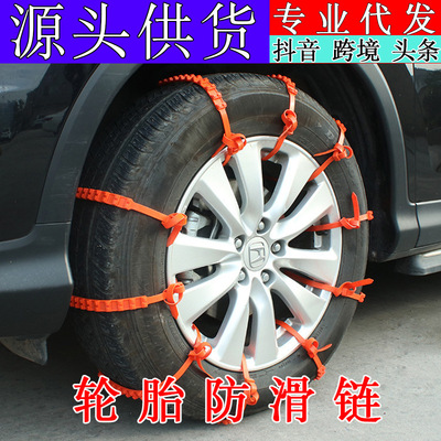 直销车辆防滑扎带汽车轮胎防滑链