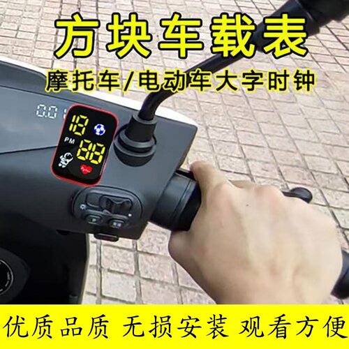 电动车车载时间显示器简约高清