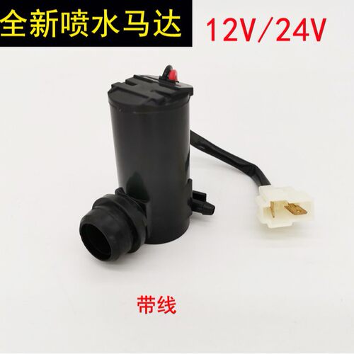 通用型汽车喷水马达12V24v雨刮器