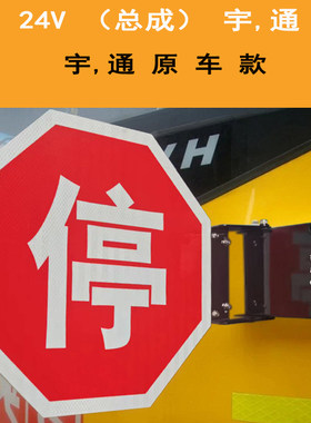 原厂正品校车全自动警示牌