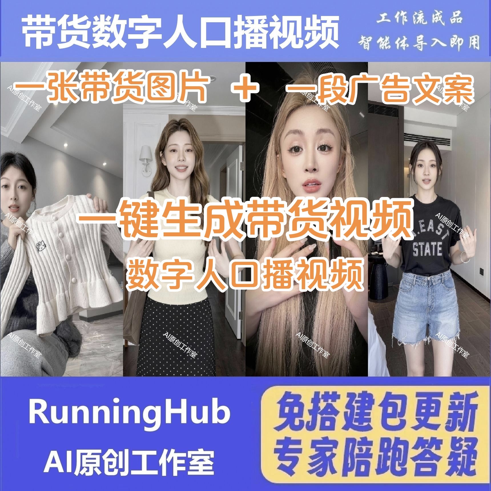 数字人带货口播视频一键生成