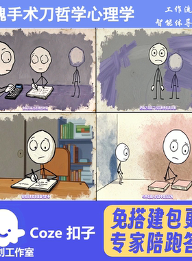 灵魂手术刀同款 扣子coze工作流成品智能体  热门爆款 包教会用