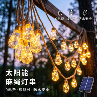 太阳能麻绳满天星铜线灯串户外防水露营氛围彩灯庭院装饰挂树吊灯