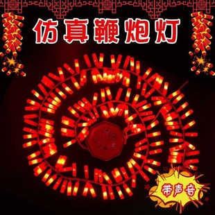 LED电子鞭炮灯仿真带响新年春节喜庆发光炮竹开业闪灯彩灯氛围灯